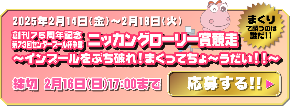 サンケイスポーツ旗争奪第55回尼崎選手権競走〜インプールをぶち破れ!まくってちょ〜うだい!!〜